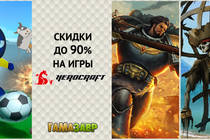 Скидки на игры Herocraft