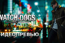 Видеопревью игры Watch Dogs